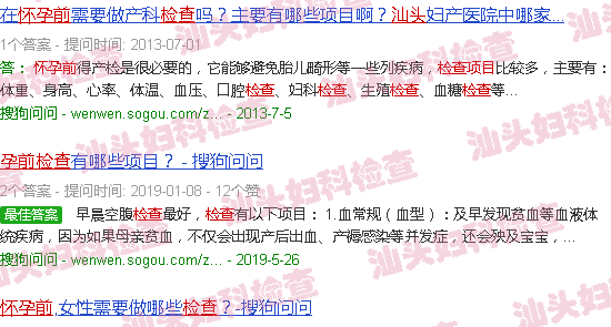 汕头怀孕前检查项目