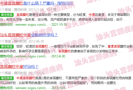汕头中度宫颈糜烂