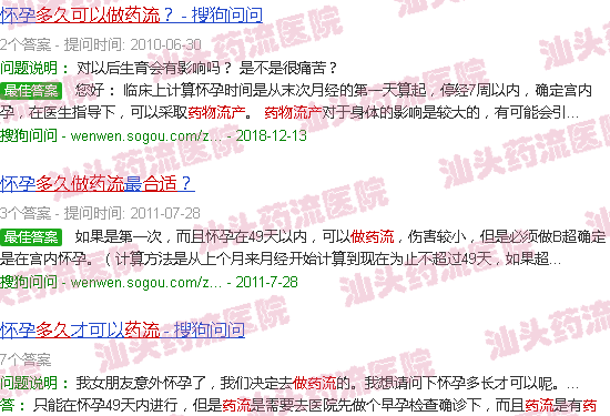 汕头多久适合做药流