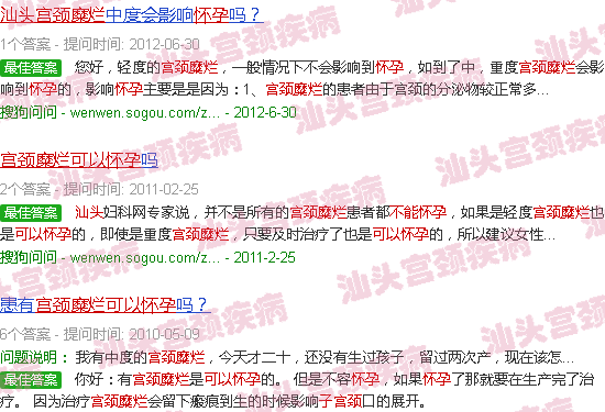 汕头宫颈糜烂能不能怀孕