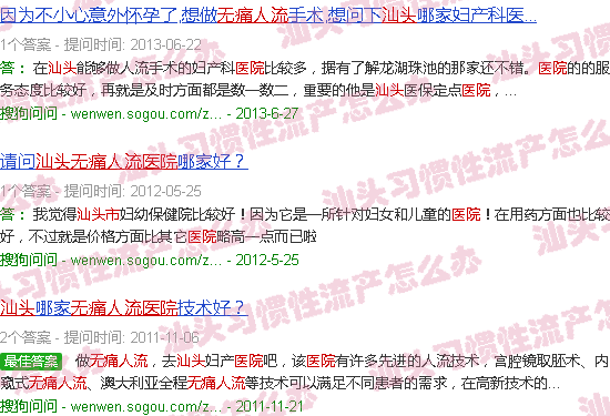 汕头*流产医院