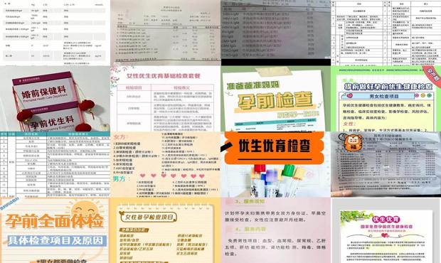 汕头优生优育检查项目有哪些
