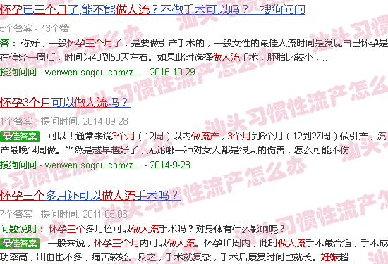 汕头怀孕三个月做流产