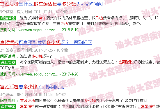 汕头做宫颈活检多少钱
