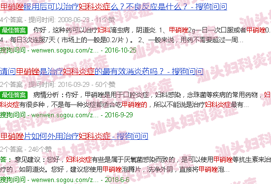 汕头甲硝唑的作用妇科炎症