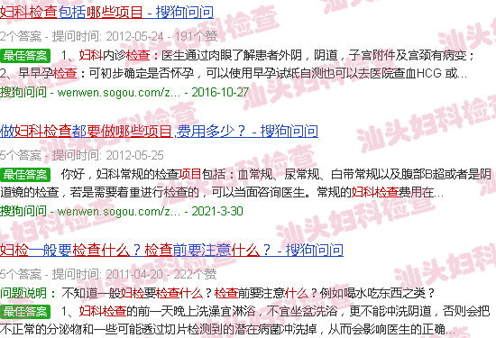 汕头妇科检查要做哪些项目