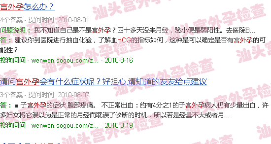 汕头宫外孕hcg有多少