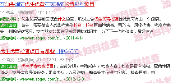 汕头优生优育检查项目有哪些