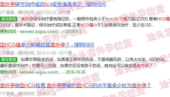 汕头宫外孕血hcg值