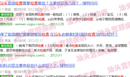 汕头宫颈炎怎么检查