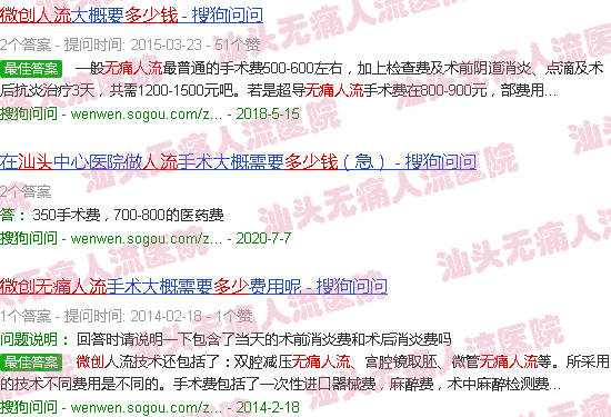 汕头**人流多少钱