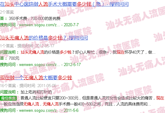 汕头现在做*人流多少钱呀