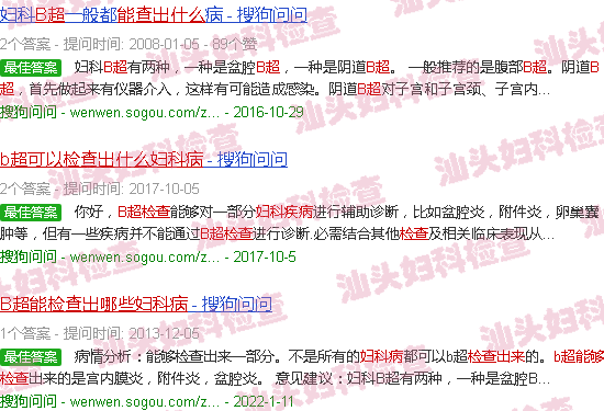 汕头b超能检查出什么妇科病