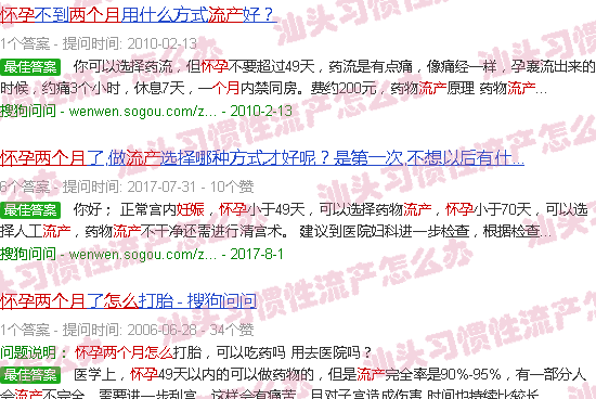 汕头怀孕两个月怎么流产