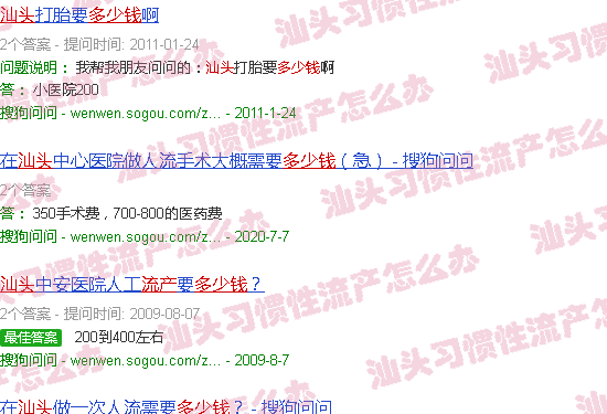 汕头怀孕流产多少钱