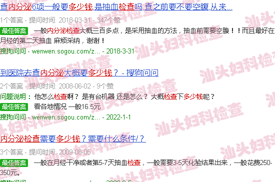 汕头内分泌检查多少钱