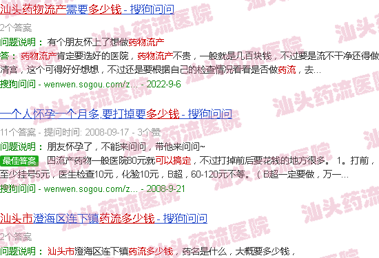 汕头药流多少钱可以搞定