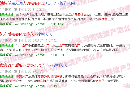 汕头做流产后需要休息多久