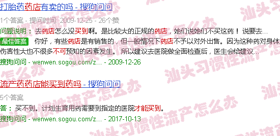 汕头流产药药店能买到药吗