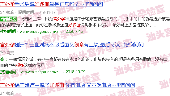 汕头宫外孕流产突然好多血