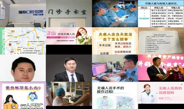 汕头无痛人流哪家好 - 汕头无痛人流怎么回事