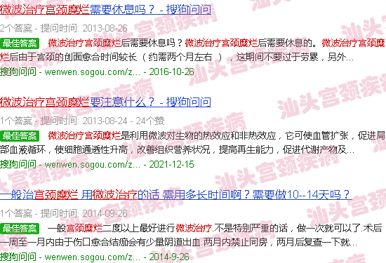 汕头微波治疗宫颈糜烂