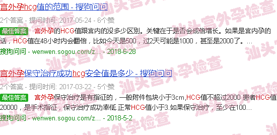 汕头宫外孕hcg多高