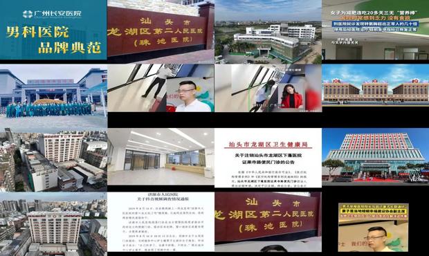 汕头龙湖医院咨询电话 - 汕头龙湖无痛人流医院男科