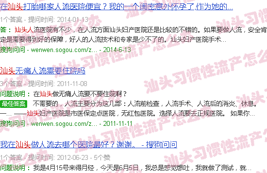 汕头人流产