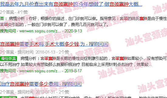 汕头宫颈*手术多少钱