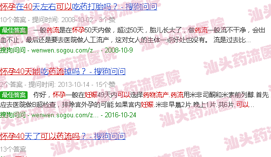 汕头怀孕40多天可以药流吗