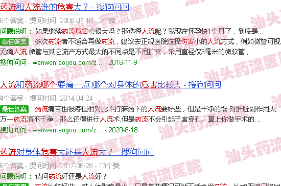 汕头人流药流哪个伤害更大