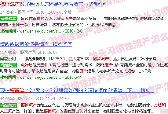 汕头稽留流产*佳流产方式
