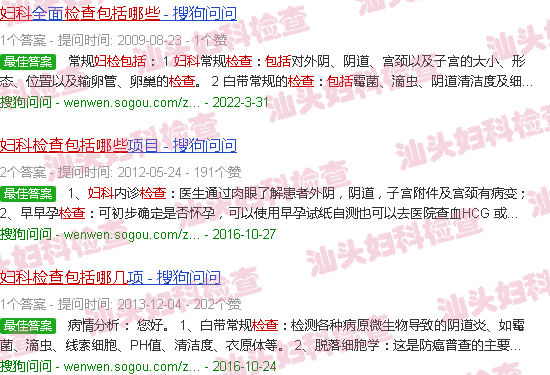 汕头妇科检查包含哪些
