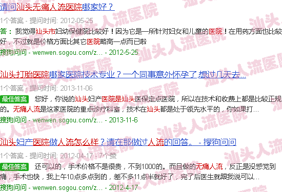 汕头*人流医院是怎么样