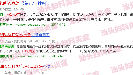 汕头妇科炎症怎么治好
