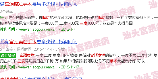 汕头宫颈糜烂3度手术价格