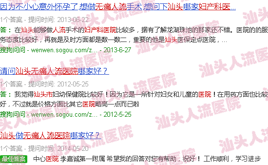 汕头*人流*人流妇科医院怎么样