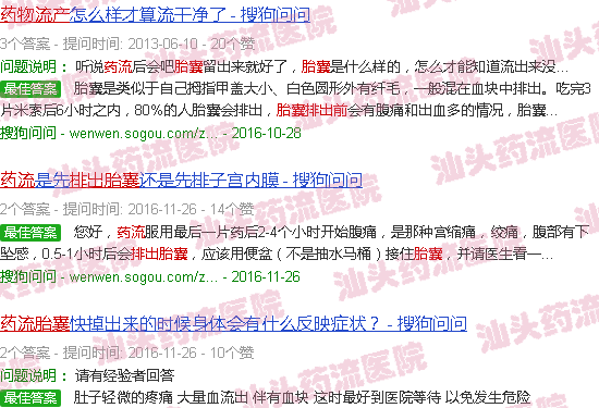 汕头药流胎囊排出前的征兆