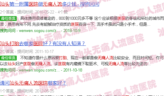 汕头医院*人流