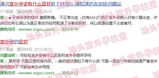 汕头宫外孕会有什么症状出现