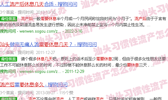 汕头流产后要休息多少天