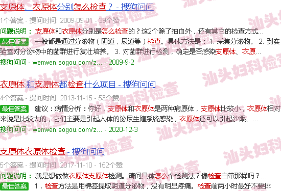 汕头妇科支原体衣原体怎么检查