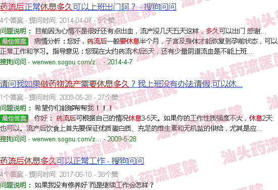 汕头做药流后要休息多久