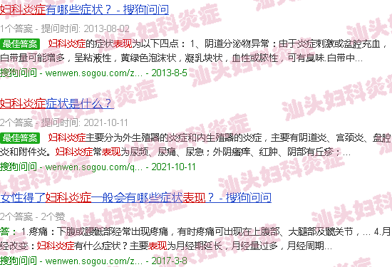 汕头妇科炎症六大表现图片