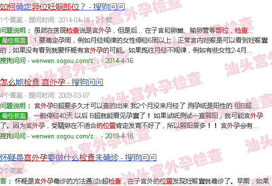 汕头怎么检查宫外孕的位置