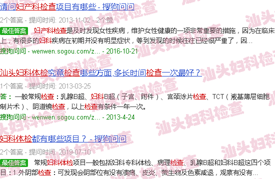 汕头妇产科体格检查