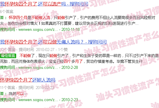 汕头怀孕快四个月了能做流产吗