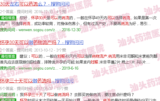 汕头怀孕三十天可以药流吗
