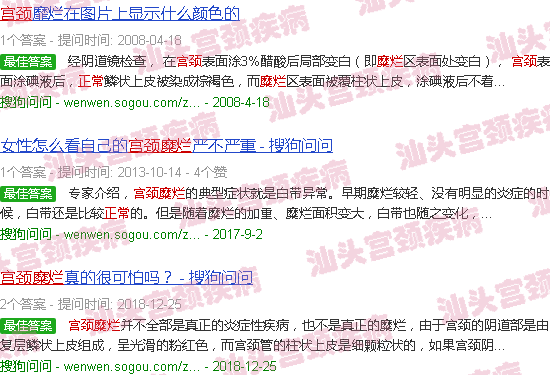 汕头宫颈糜烂正常图